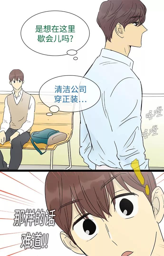 《先热情地清扫吧》第144话（特别篇9） 第34页