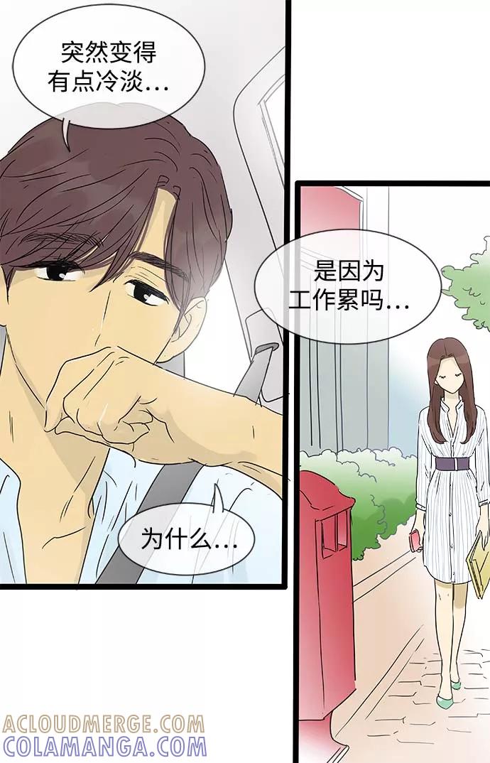 《先热情地清扫吧》第144话（特别篇9） 第29页