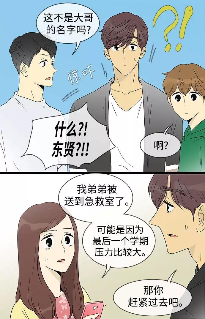 《先热情地清扫吧》第144话（特别篇9） 第18页