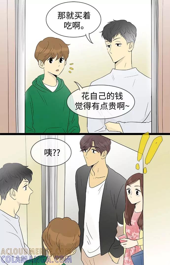 《先热情地清扫吧》第144话（特别篇9） 第9页