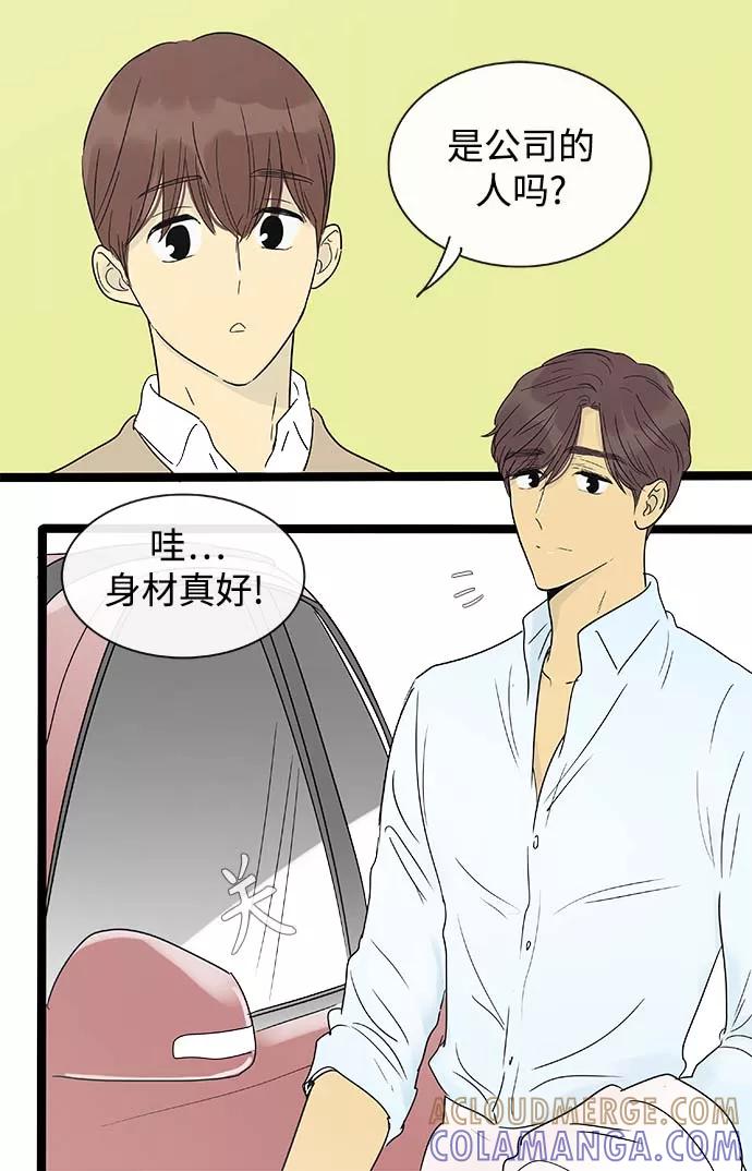 《先热情地清扫吧》第144话（特别篇9） 第33页