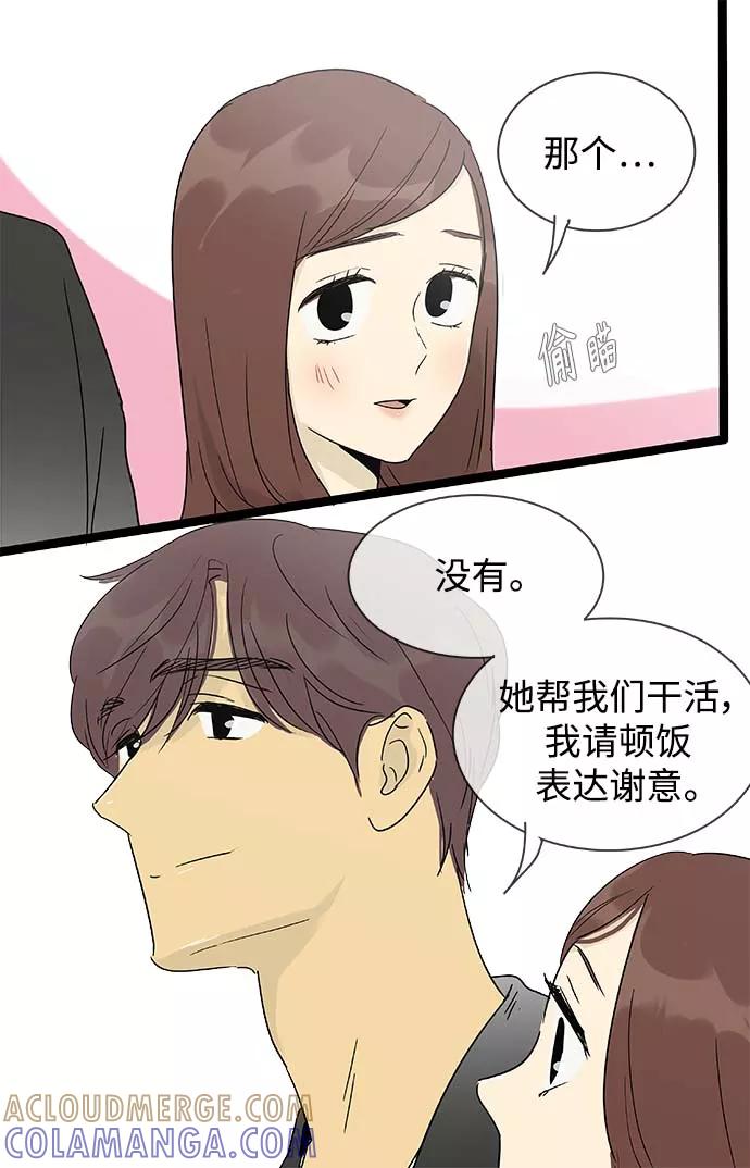 《先热情地清扫吧》第144话（特别篇9） 第11页