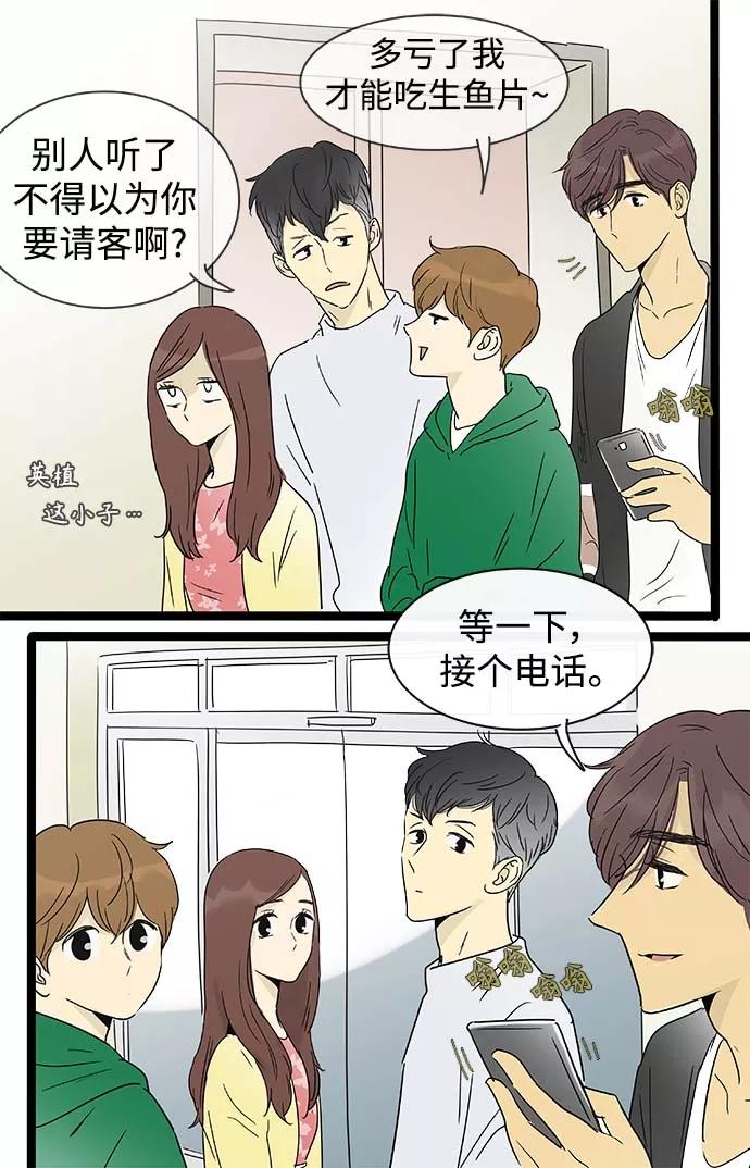 《先热情地清扫吧》第144话（特别篇9） 第14页