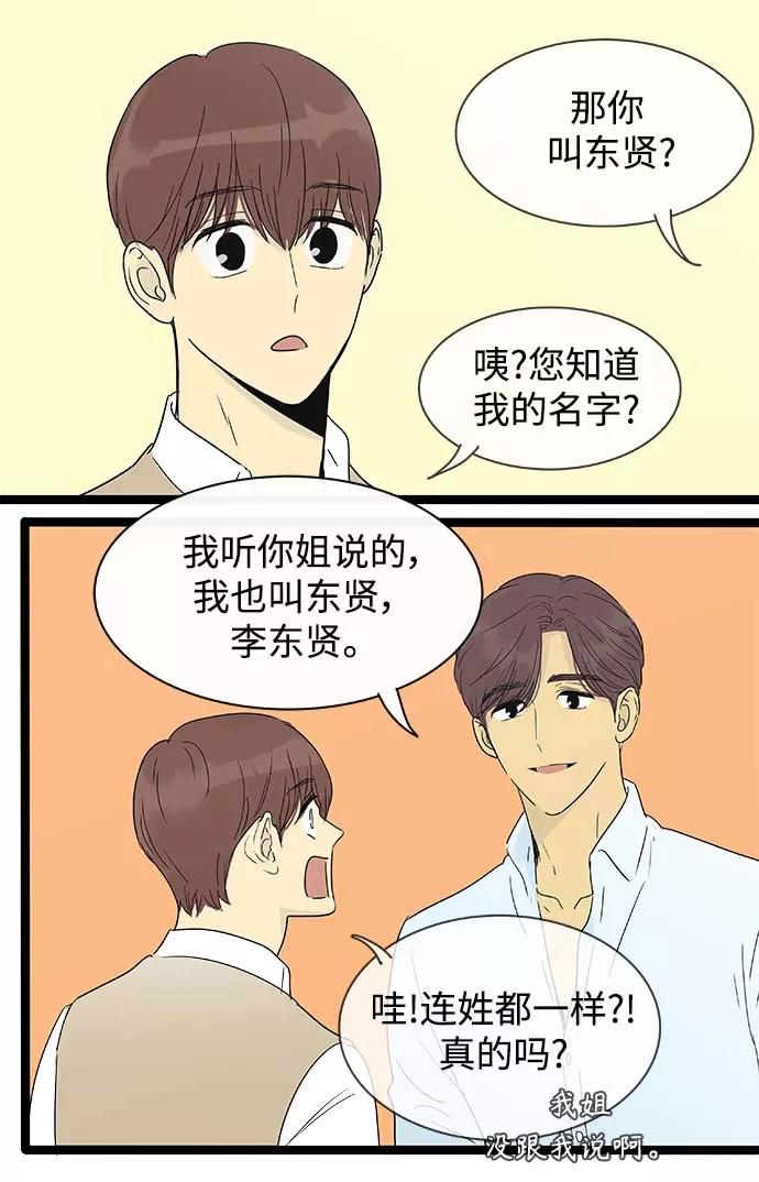 《先热情地清扫吧》第145话（特别篇10） 第4页