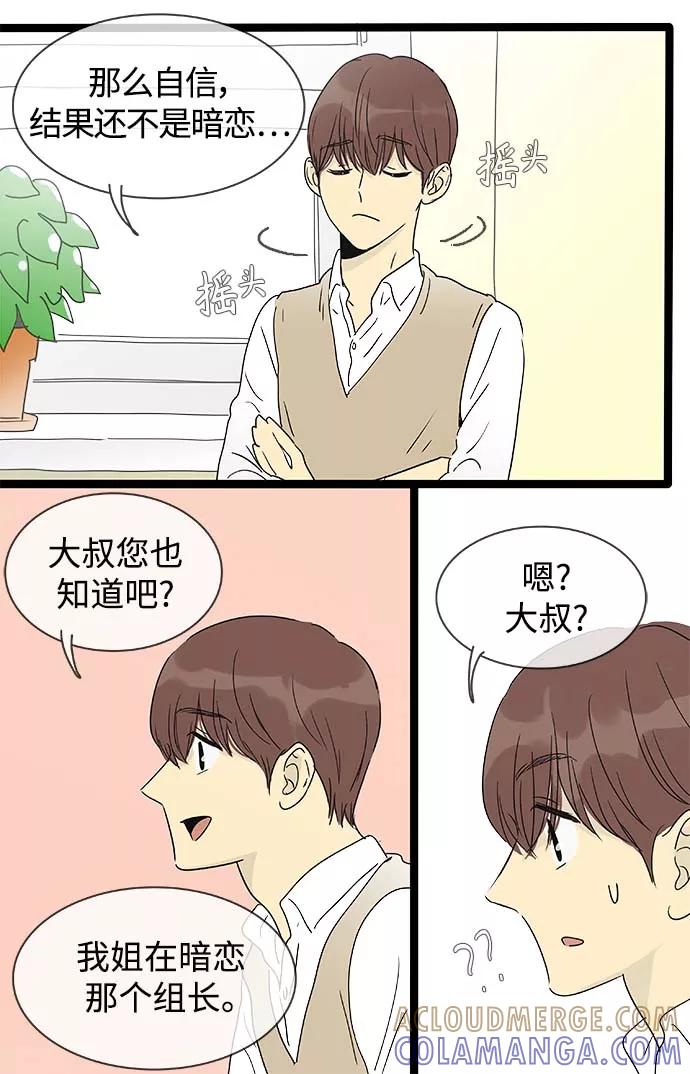 《先热情地清扫吧》第145话（特别篇10） 第13页