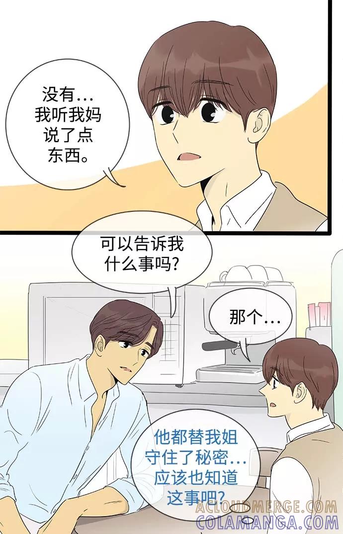 《先热情地清扫吧》第145话（特别篇10） 第11页