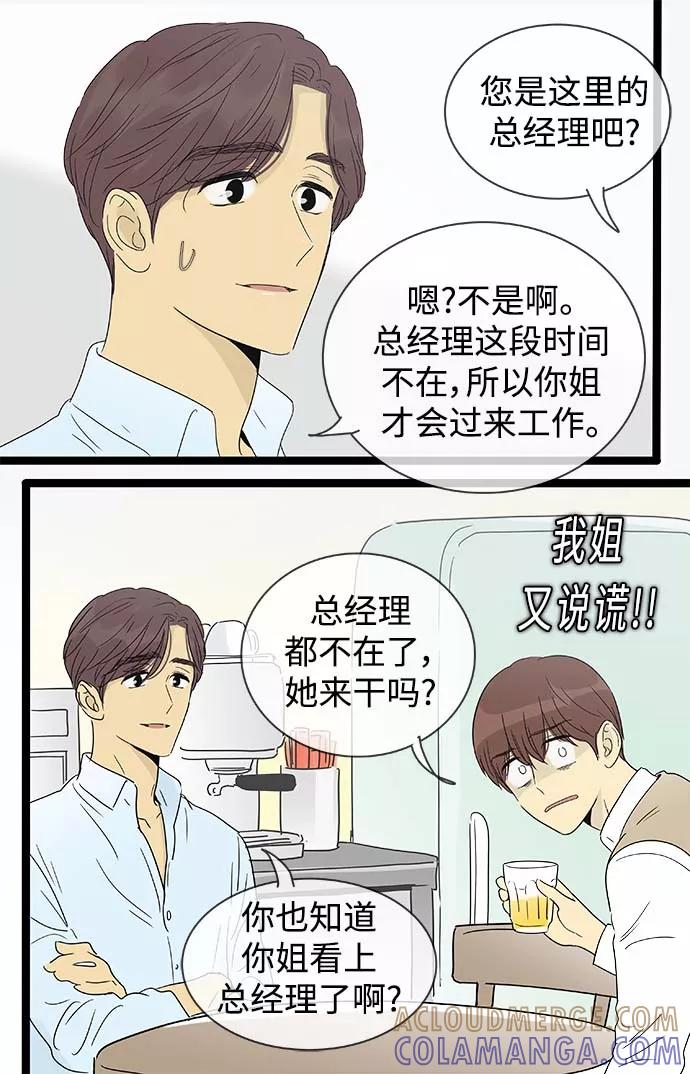 《先热情地清扫吧》第145话（特别篇10） 第7页