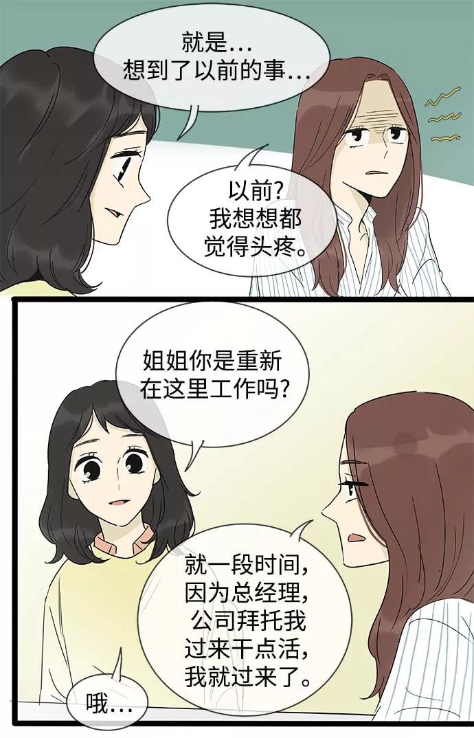 《先热情地清扫吧》第145话（特别篇10） 第22页