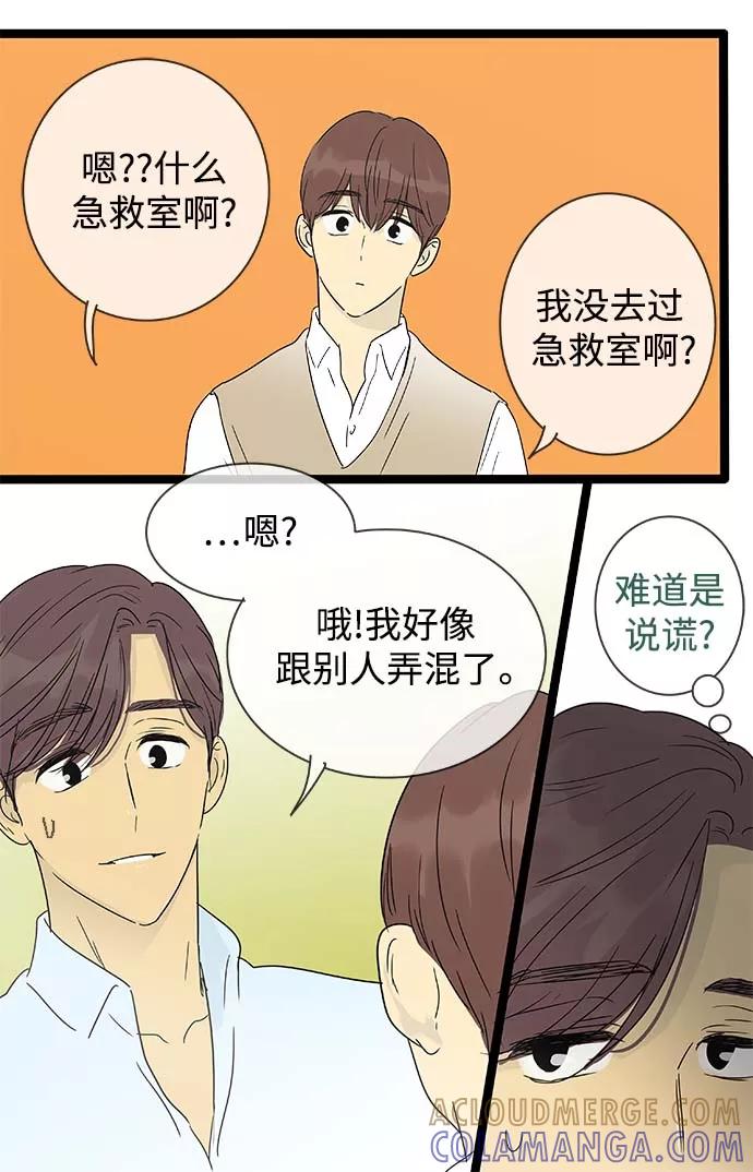 《先热情地清扫吧》第145话（特别篇10） 第9页
