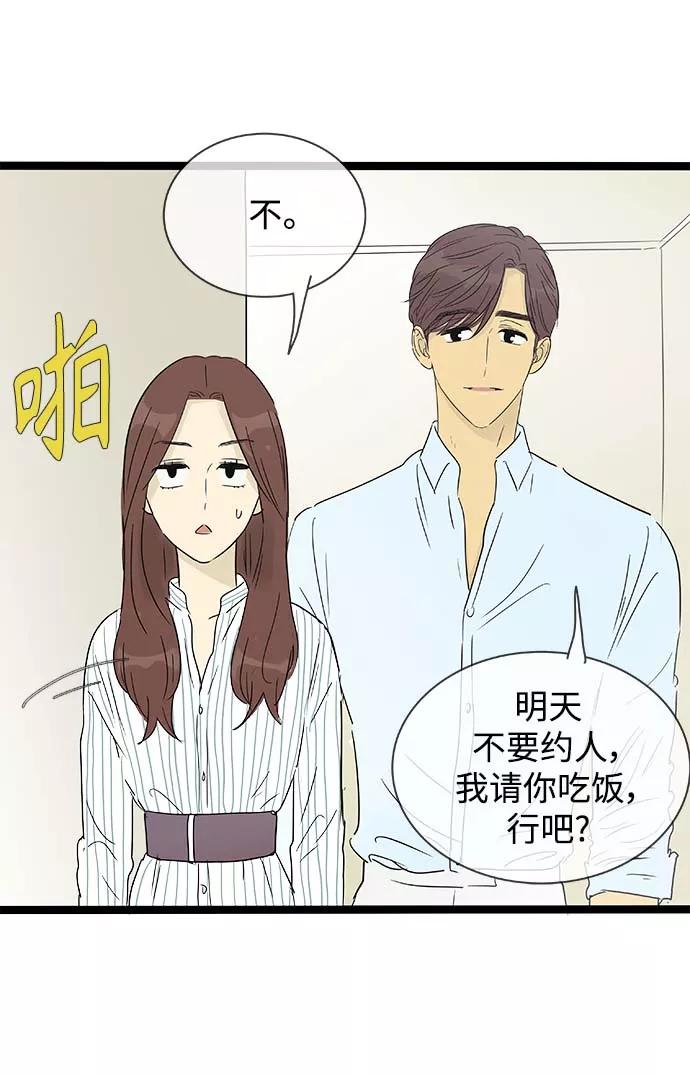 《先热情地清扫吧》第145话（特别篇10） 第28页