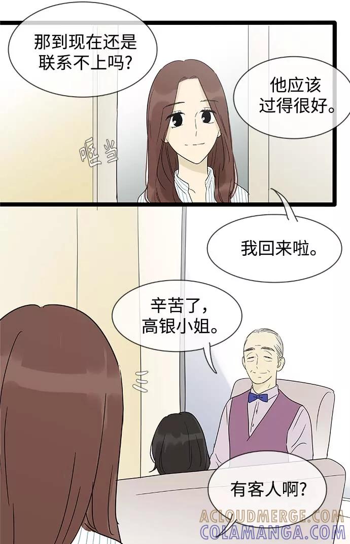 《先热情地清扫吧》第145话（特别篇10） 第19页