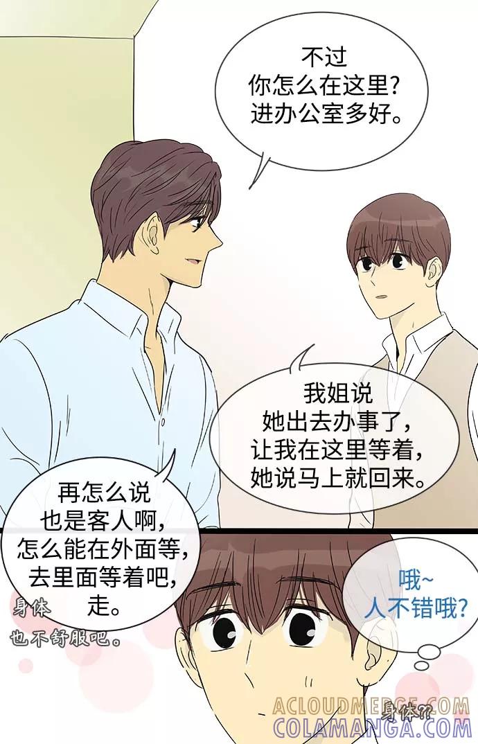 《先热情地清扫吧》第145话（特别篇10） 第5页
