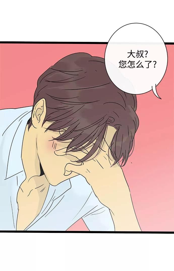 《先热情地清扫吧》第145话（特别篇10） 第14页