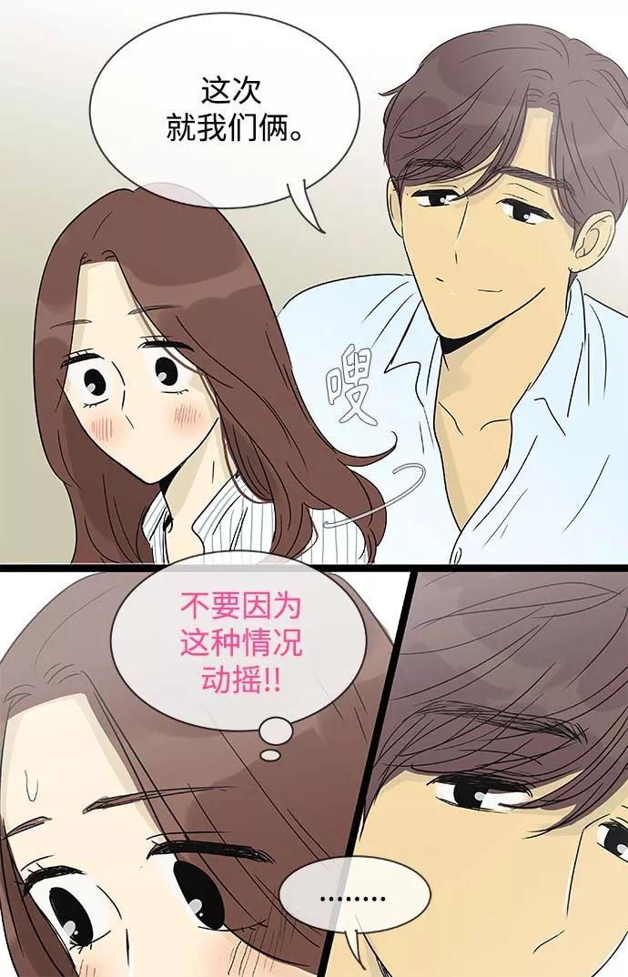 《先热情地清扫吧》第145话（特别篇10） 第30页