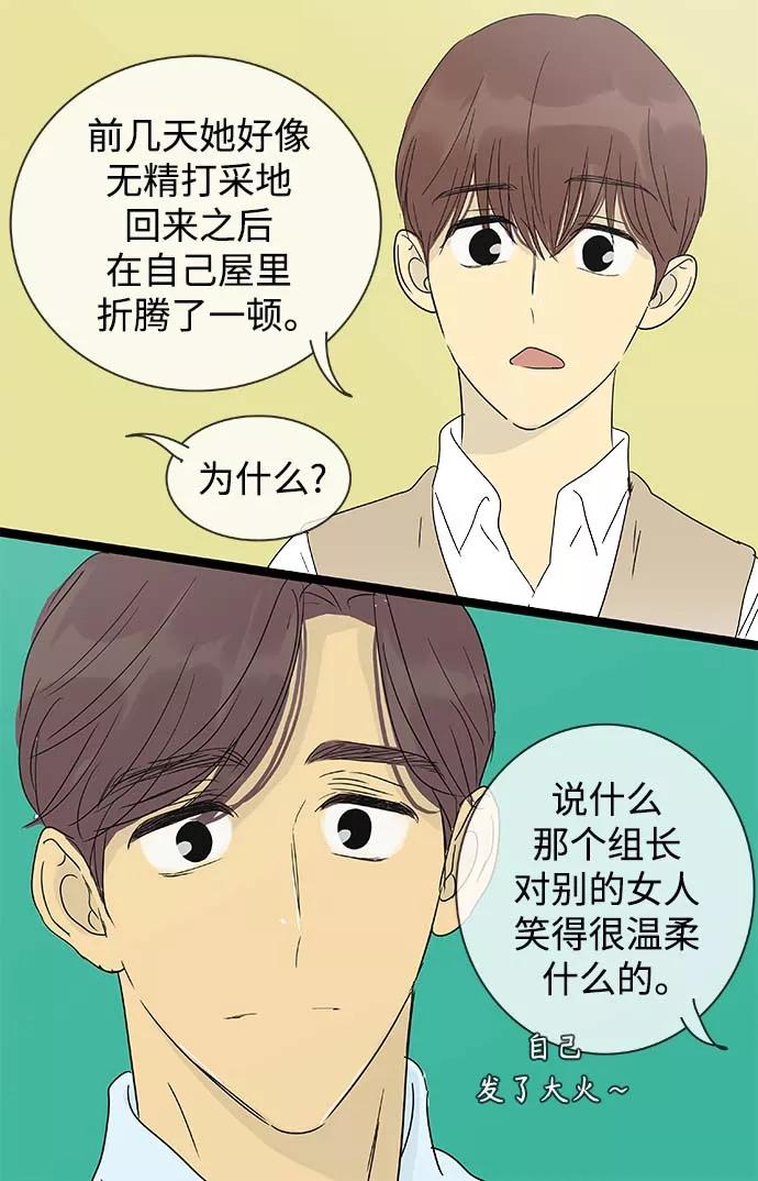 《先热情地清扫吧》第145话（特别篇10） 第12页