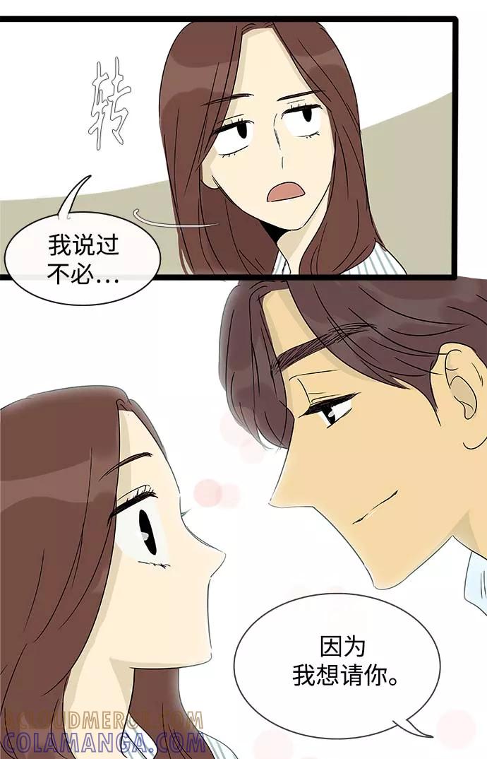 《先热情地清扫吧》第145话（特别篇10） 第29页