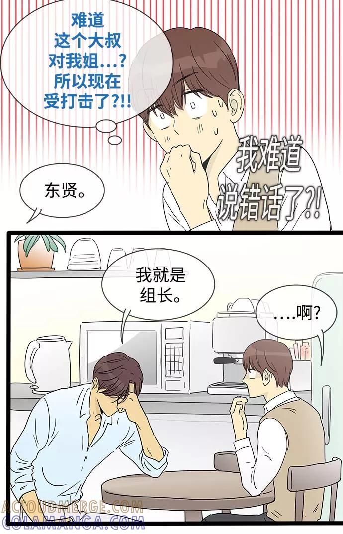 《先热情地清扫吧》第145话（特别篇10） 第15页