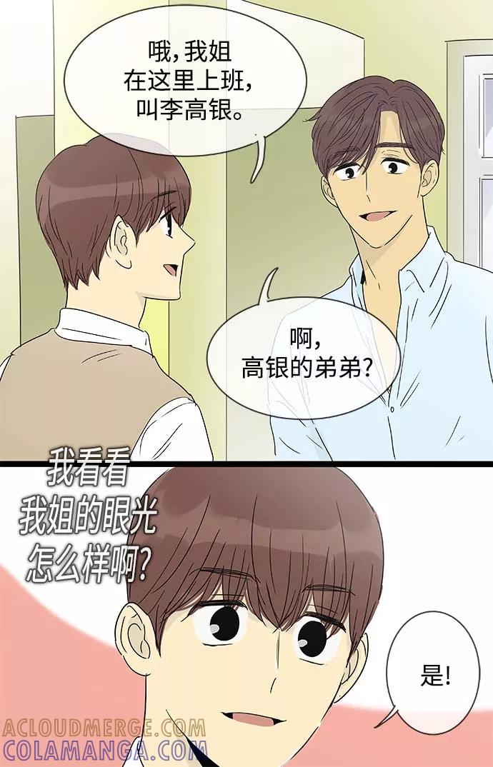 《先热情地清扫吧》第145话（特别篇10） 第3页