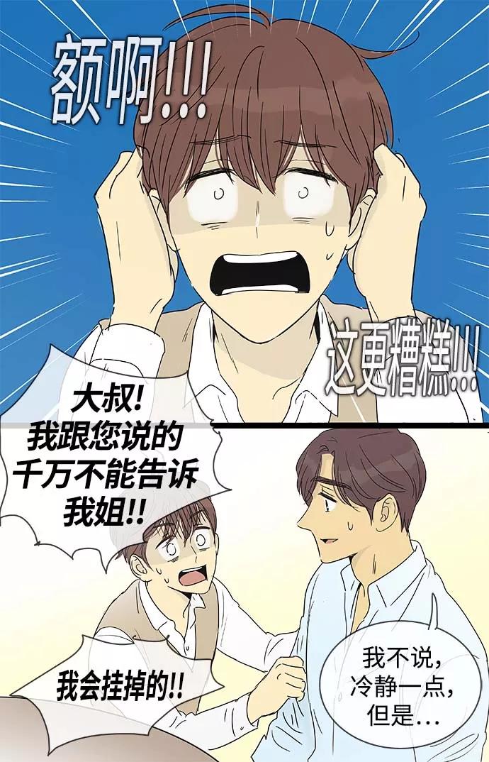 《先热情地清扫吧》第145话（特别篇10） 第16页
