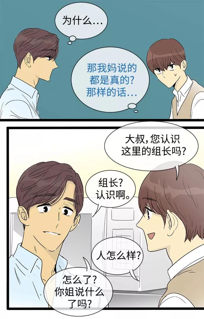 《先热情地清扫吧》第145话（特别篇10） 第10页