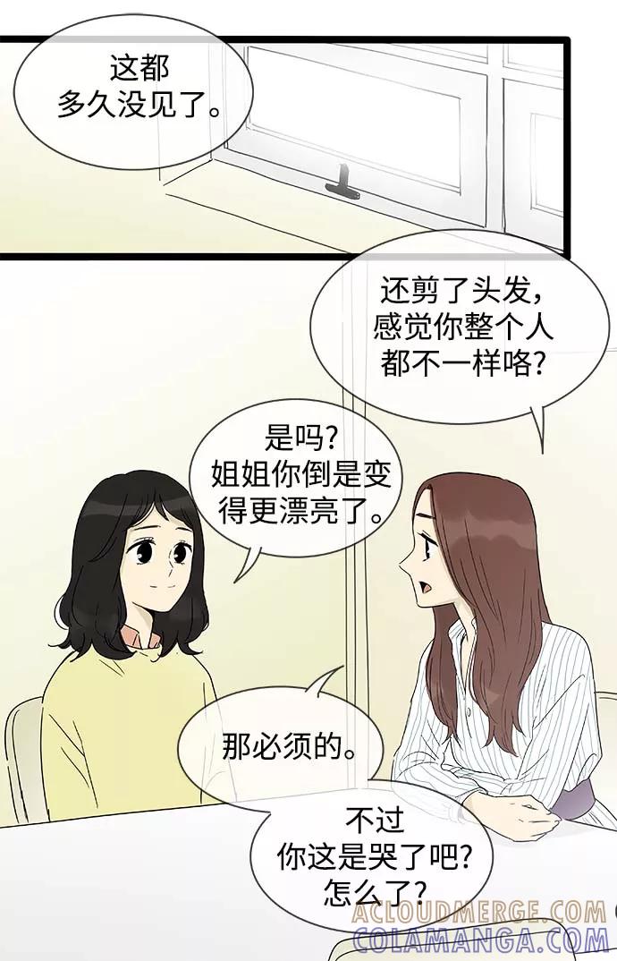 《先热情地清扫吧》第145话（特别篇10） 第21页
