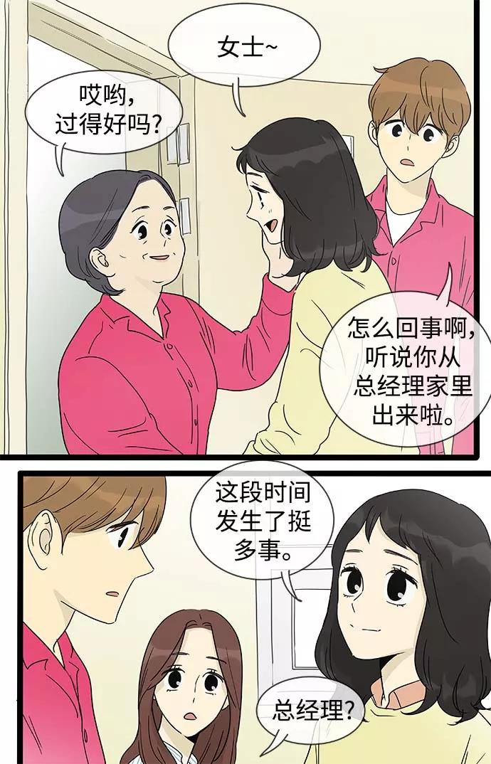 《先热情地清扫吧》第145话（特别篇10） 第24页