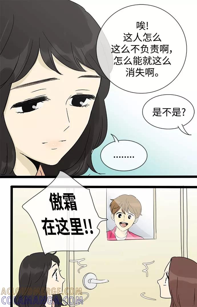 《先热情地清扫吧》第145话（特别篇10） 第23页