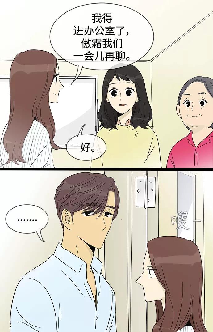 《先热情地清扫吧》第145话（特别篇10） 第26页