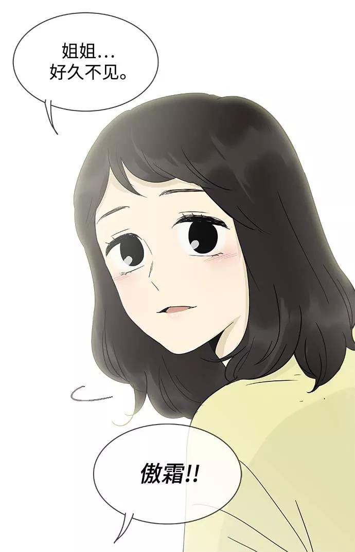 《先热情地清扫吧》第145话（特别篇10） 第20页