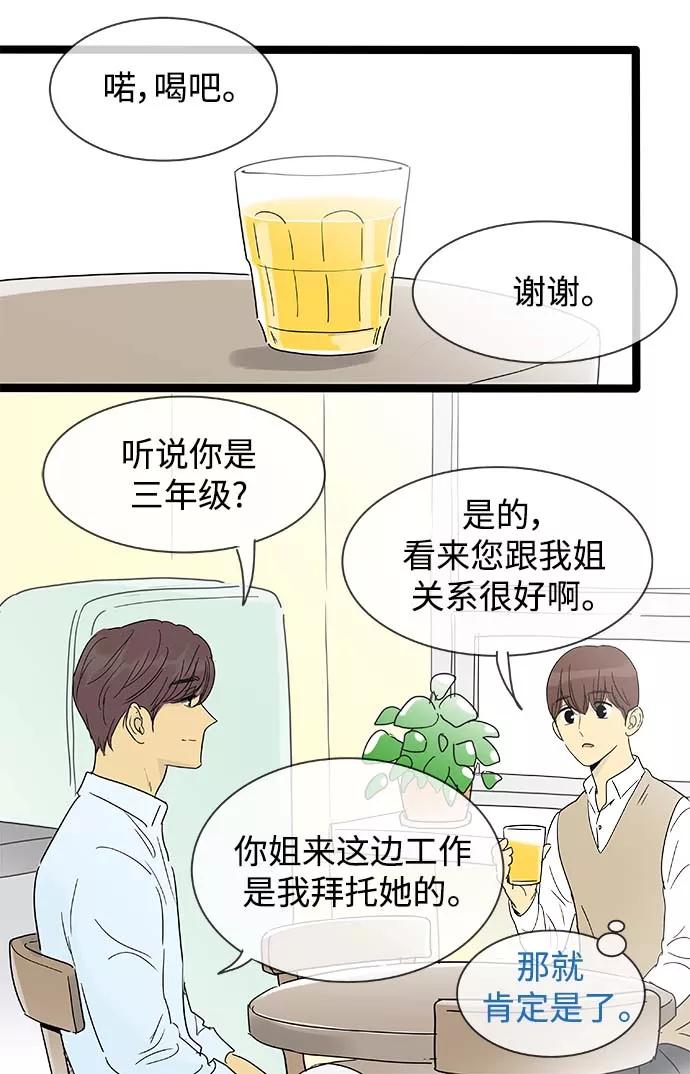 《先热情地清扫吧》第145话（特别篇10） 第6页