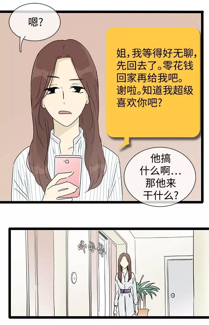 《先热情地清扫吧》第145话（特别篇10） 第18页