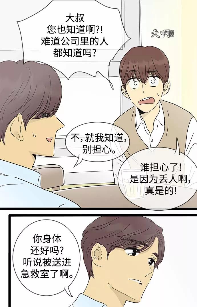 《先热情地清扫吧》第145话（特别篇10） 第8页
