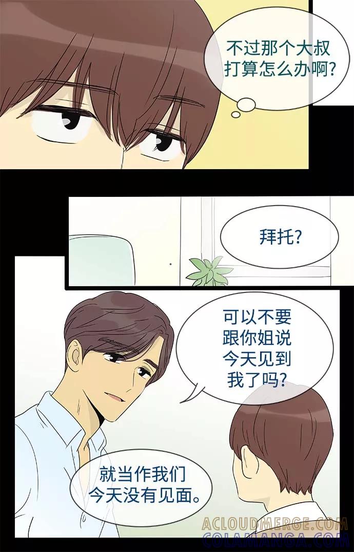 《先热情地清扫吧》第146话（特别篇11） 第31页