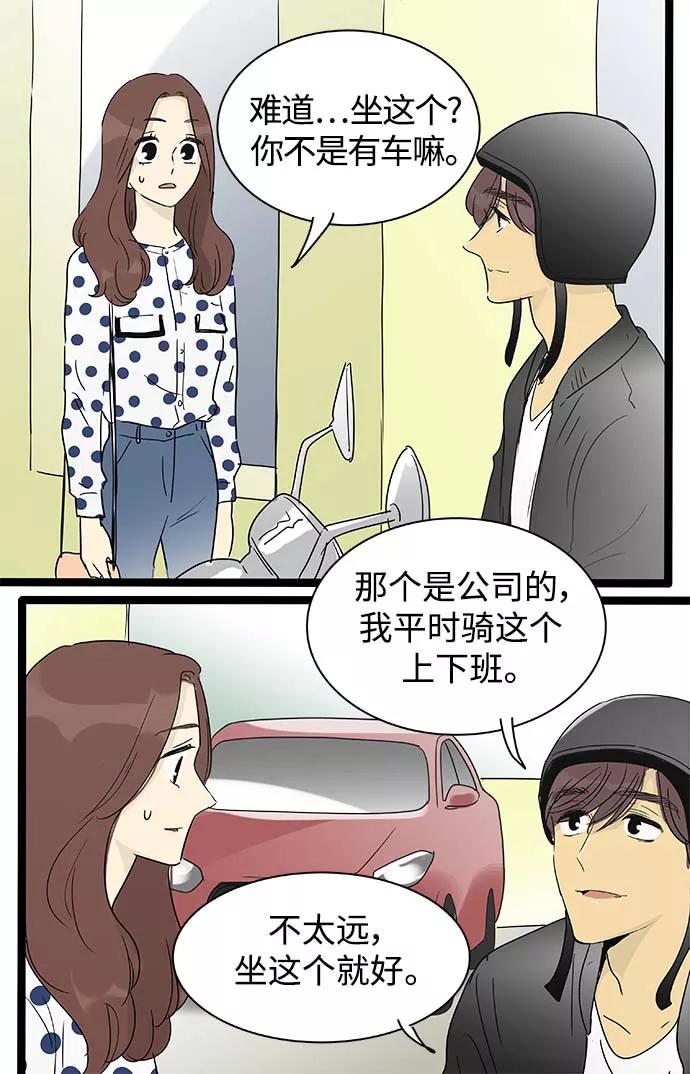 《先热情地清扫吧》第146话（特别篇11） 第8页