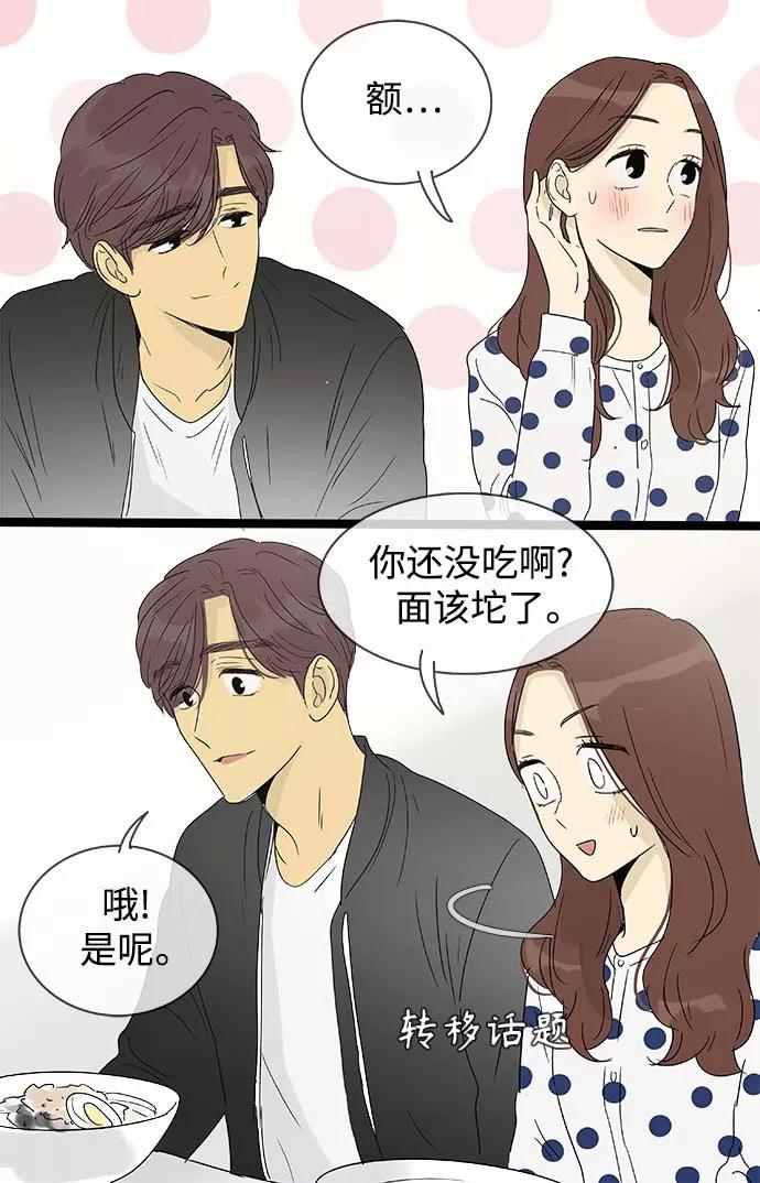 《先热情地清扫吧》第146话（特别篇11） 第28页