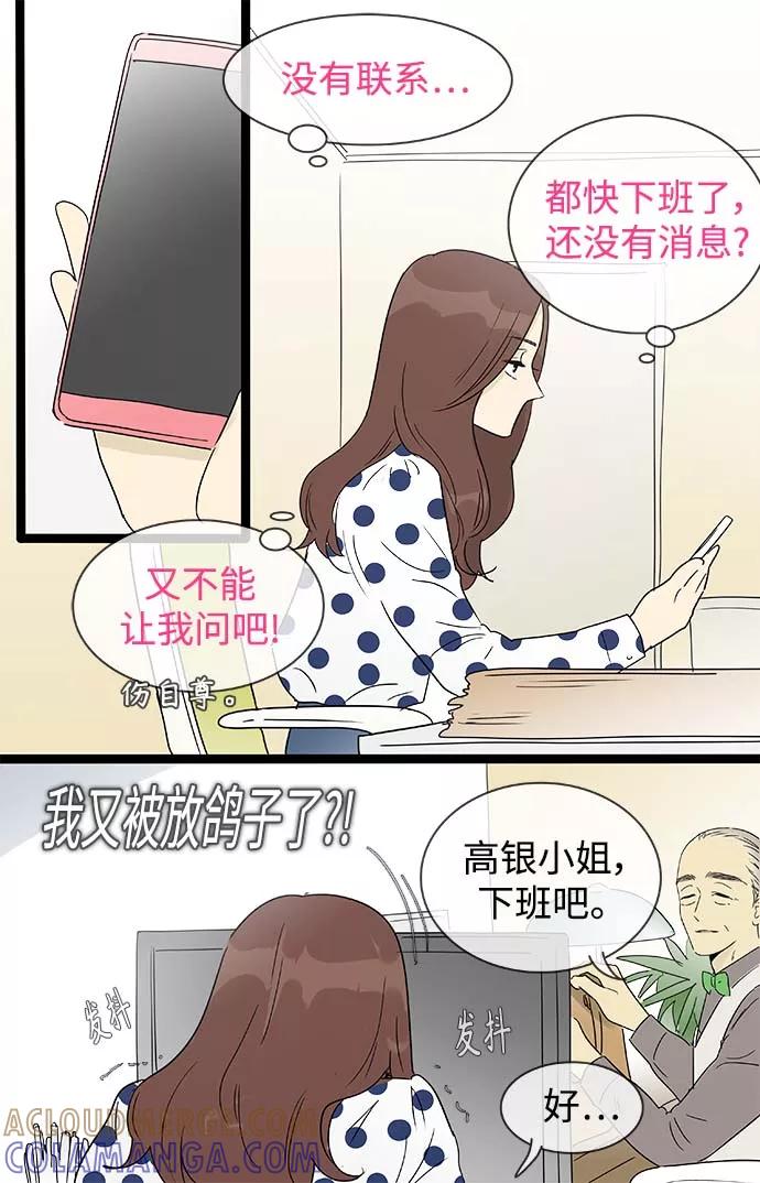 《先热情地清扫吧》第146话（特别篇11） 第5页