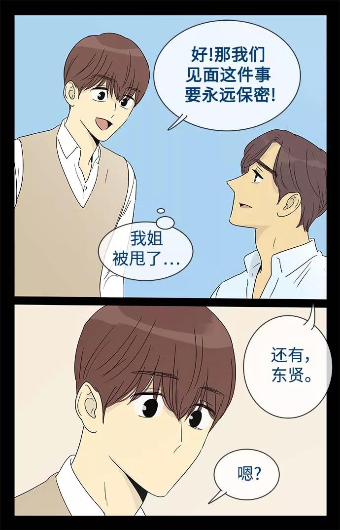 《先热情地清扫吧》第146话（特别篇11） 第32页