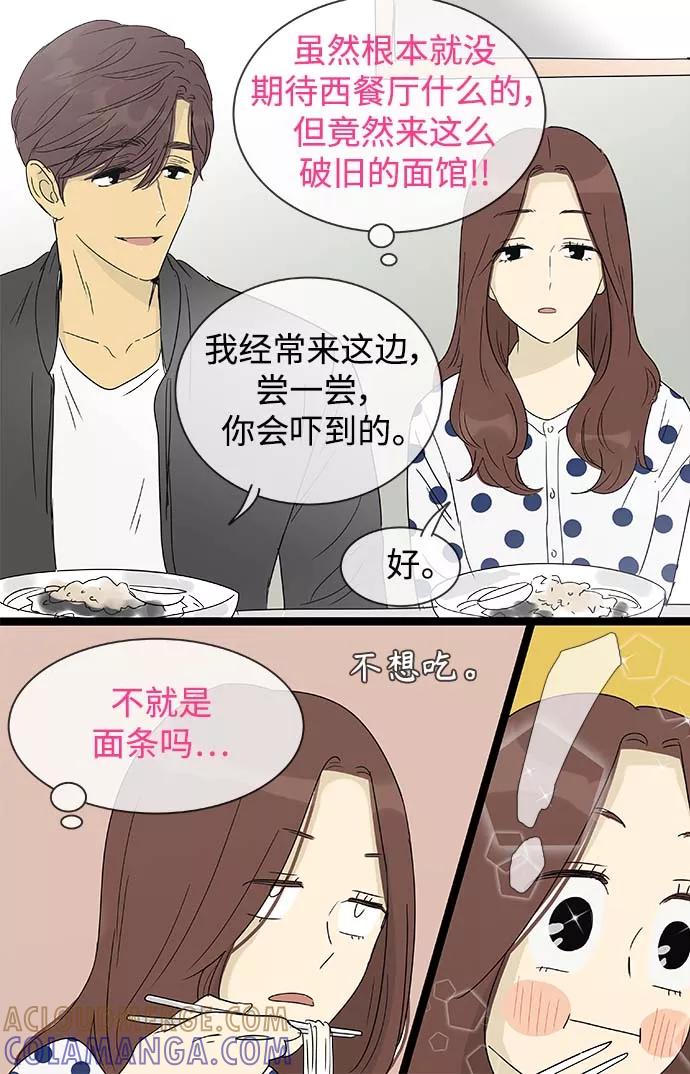 《先热情地清扫吧》第146话（特别篇11） 第17页