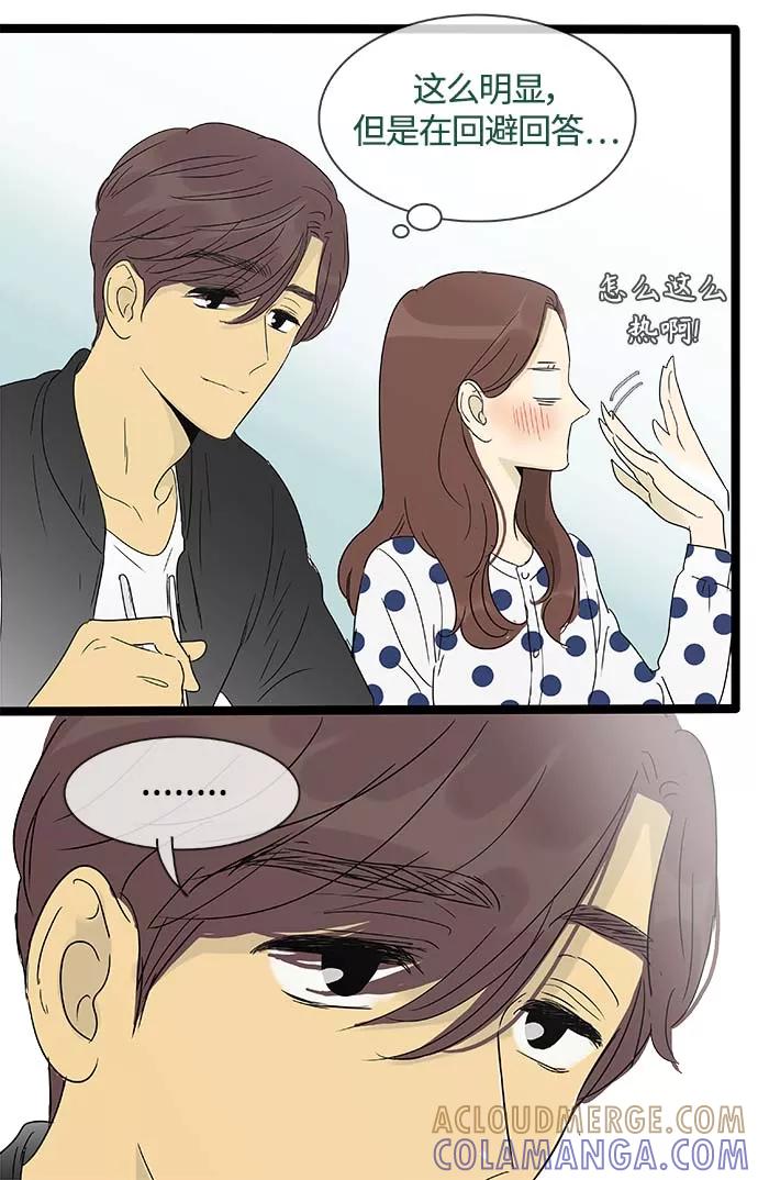 《先热情地清扫吧》第146话（特别篇11） 第29页
