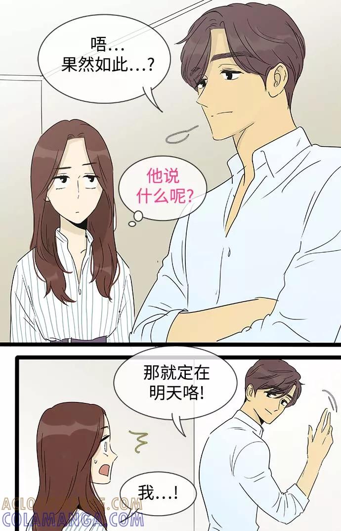 《先热情地清扫吧》第146话（特别篇11） 第3页