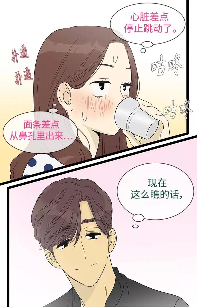 《先热情地清扫吧》第146话（特别篇11） 第24页
