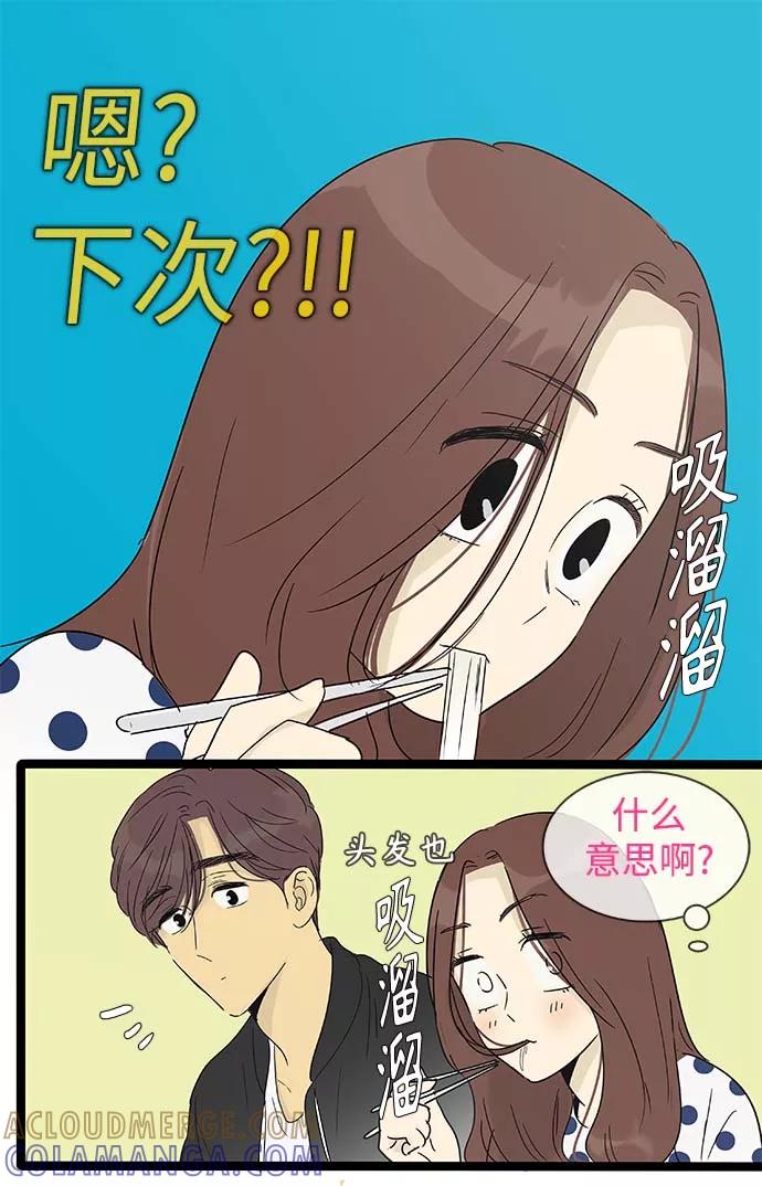 《先热情地清扫吧》第146话（特别篇11） 第19页
