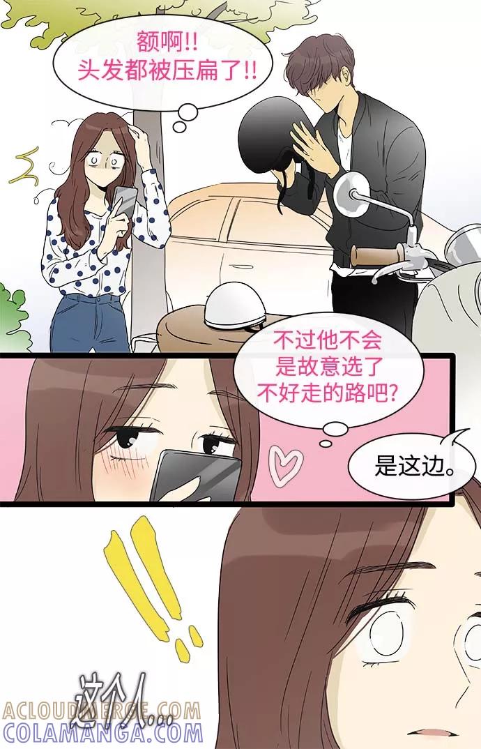 《先热情地清扫吧》第146话（特别篇11） 第15页