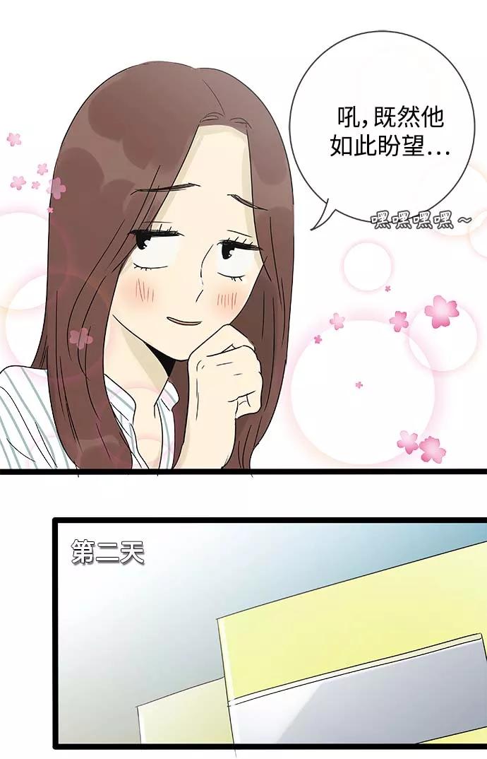 《先热情地清扫吧》第146话（特别篇11） 第4页