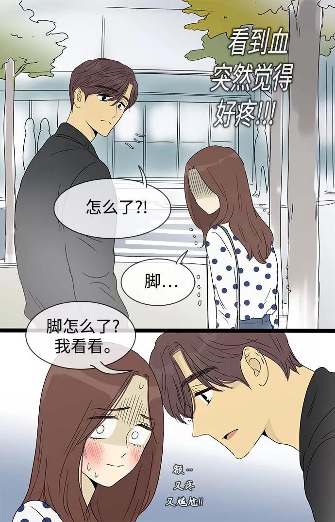 《先热情地清扫吧》第147话（特别篇12） 第12页