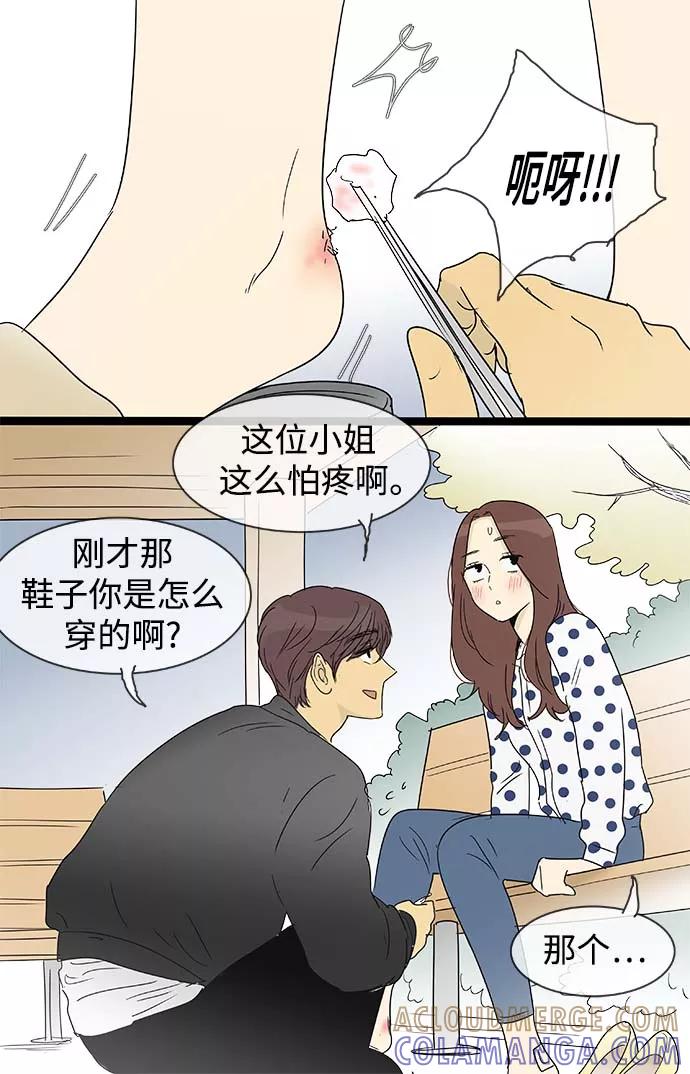 《先热情地清扫吧》第147话（特别篇12） 第21页