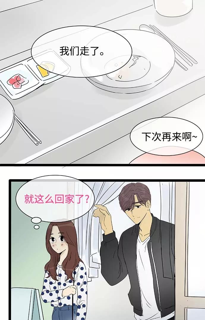 《先热情地清扫吧》第147话（特别篇12） 第2页