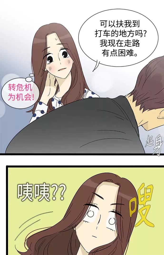 《先热情地清扫吧》第147话（特别篇12） 第14页