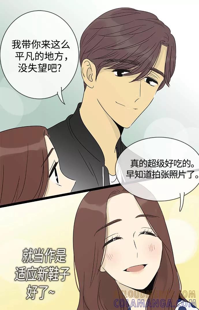 《先热情地清扫吧》第147话（特别篇12） 第5页