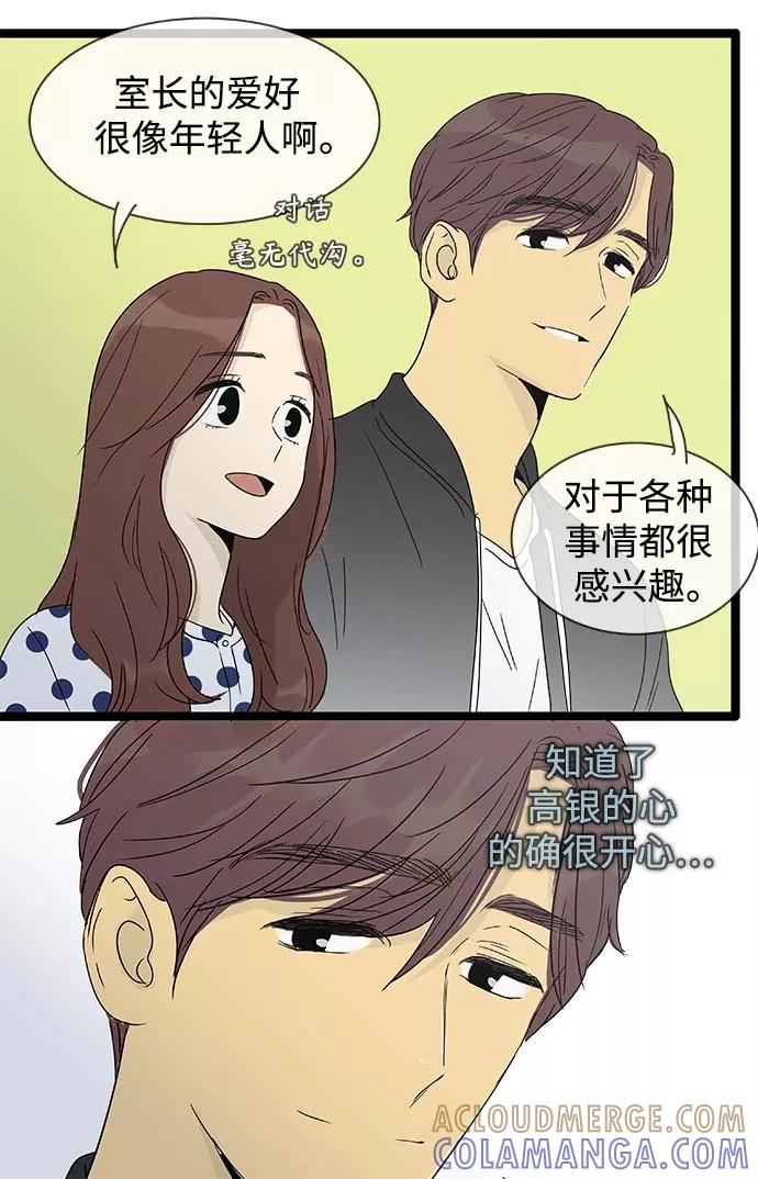 《先热情地清扫吧》第147话（特别篇12） 第7页